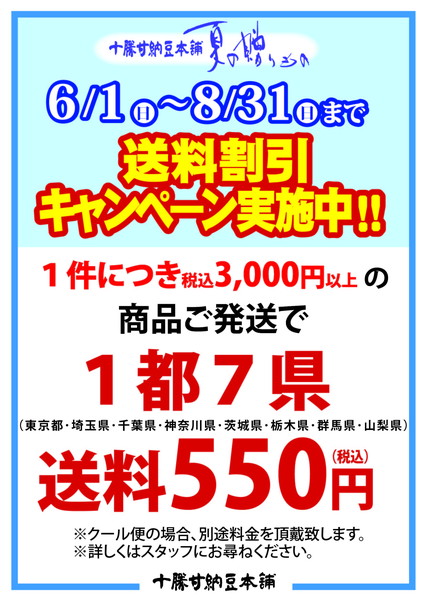 送料割引キャンペーン